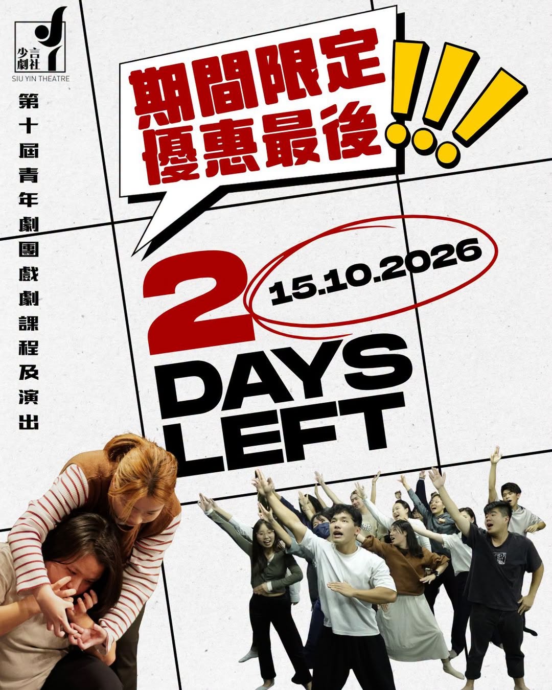 少言劇社青年劇團戲劇課程及演出