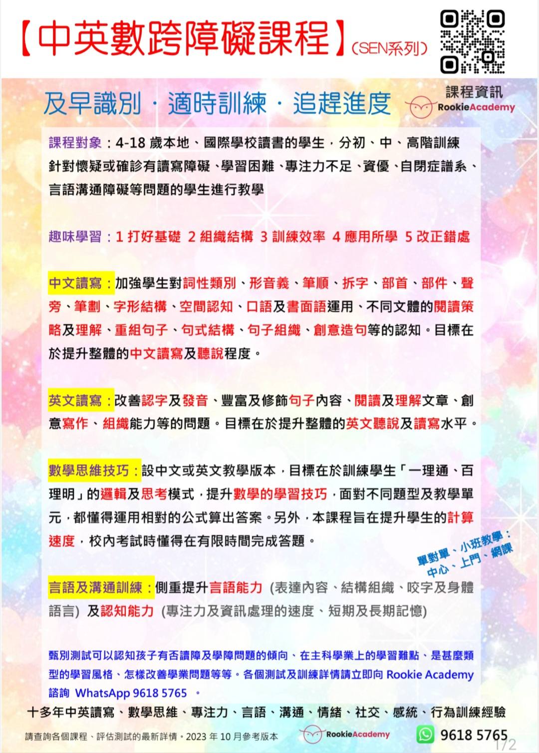 讀寫障礙兒童中文學習工作坊