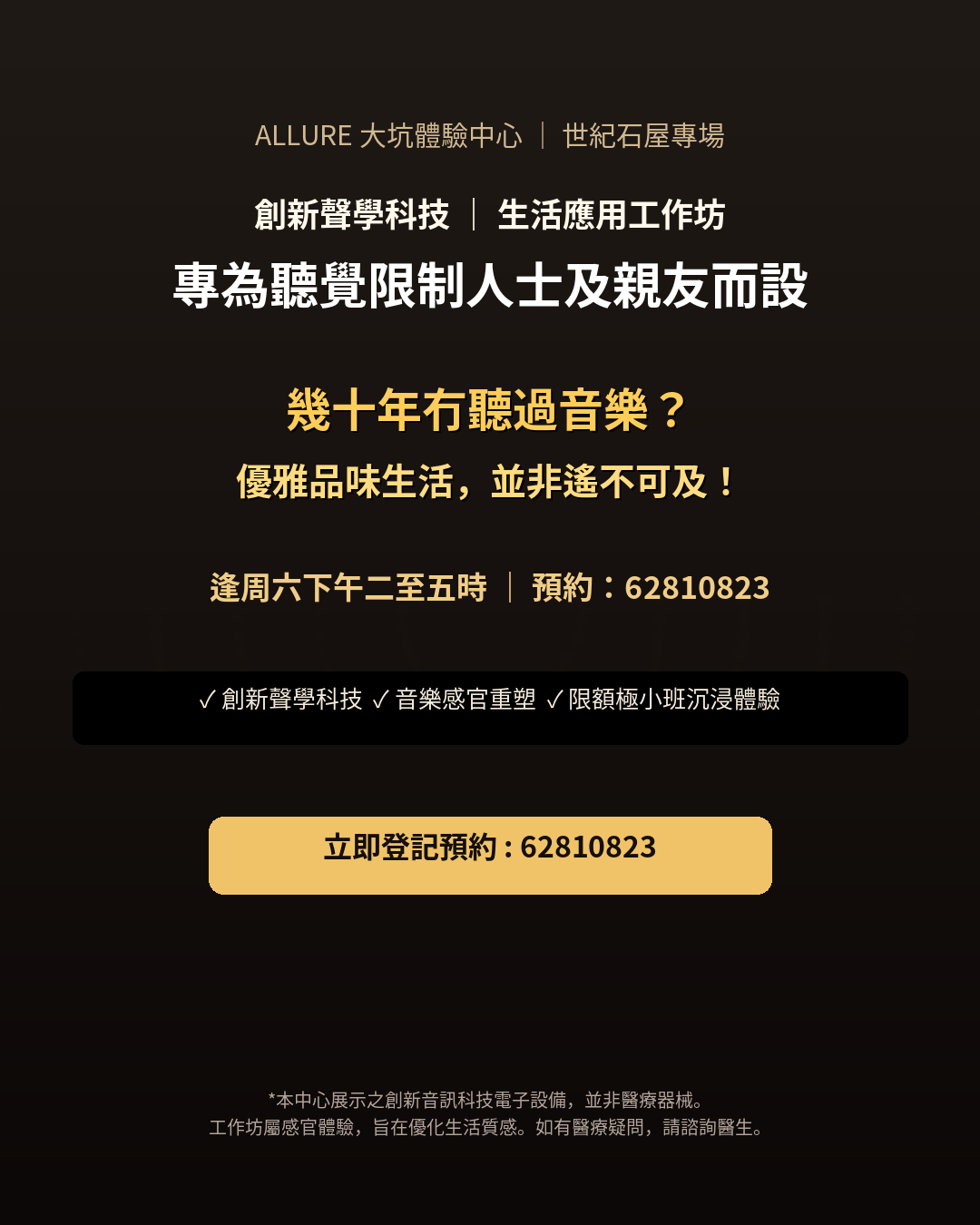 創新聲學科技生活應用工作坊️ ｜專為聽覺限制人士而設