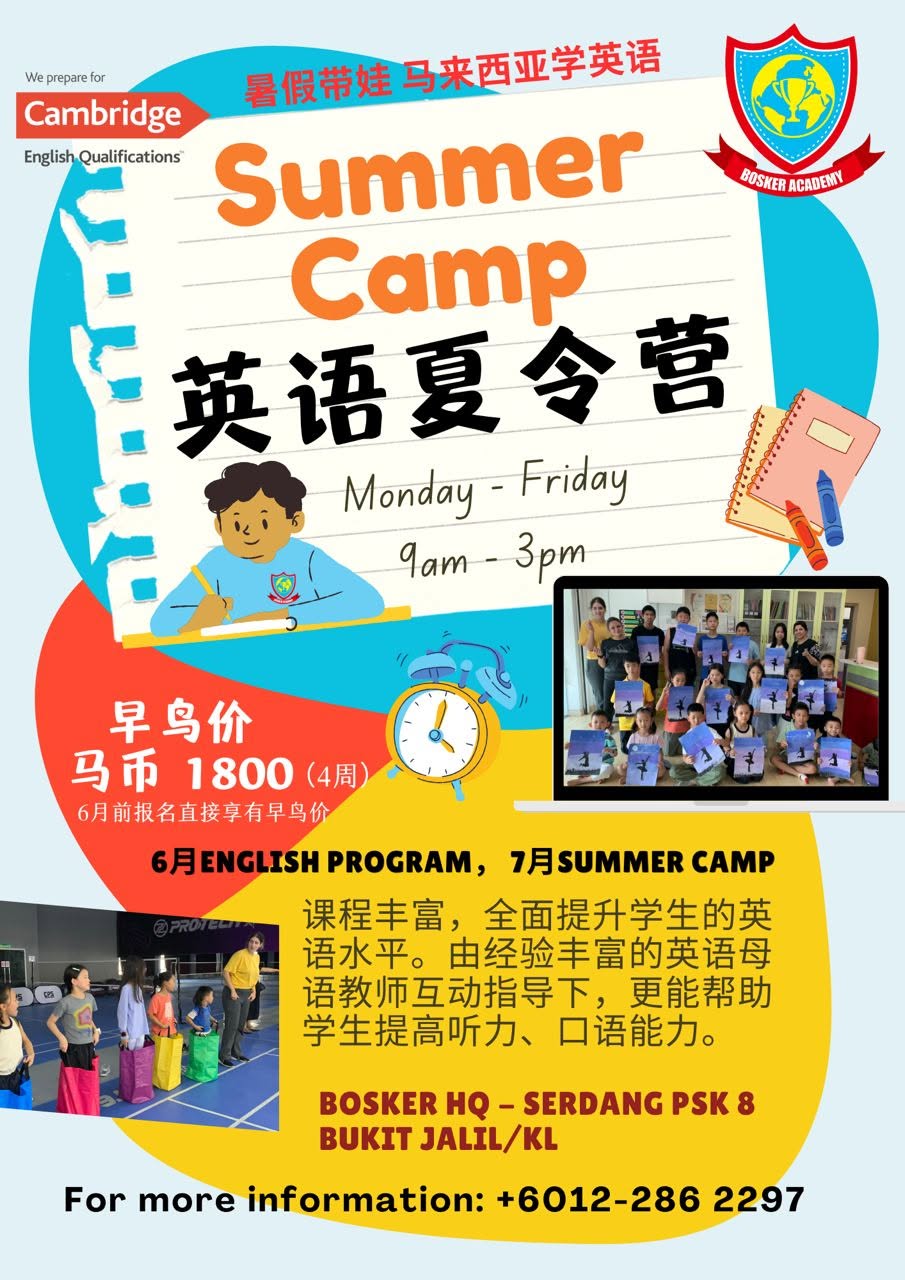 2026 BOSKER 英语夏日营
