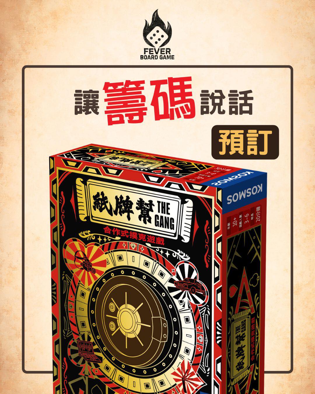 紙牌幫 (The Gang) 中文版預訂