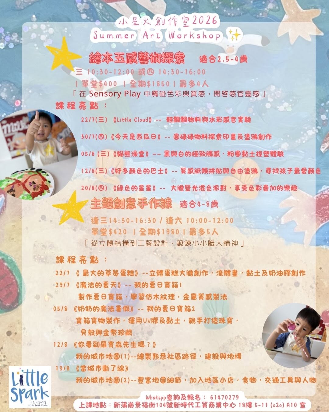 小星火工作室 2026 Summer Art Workshop