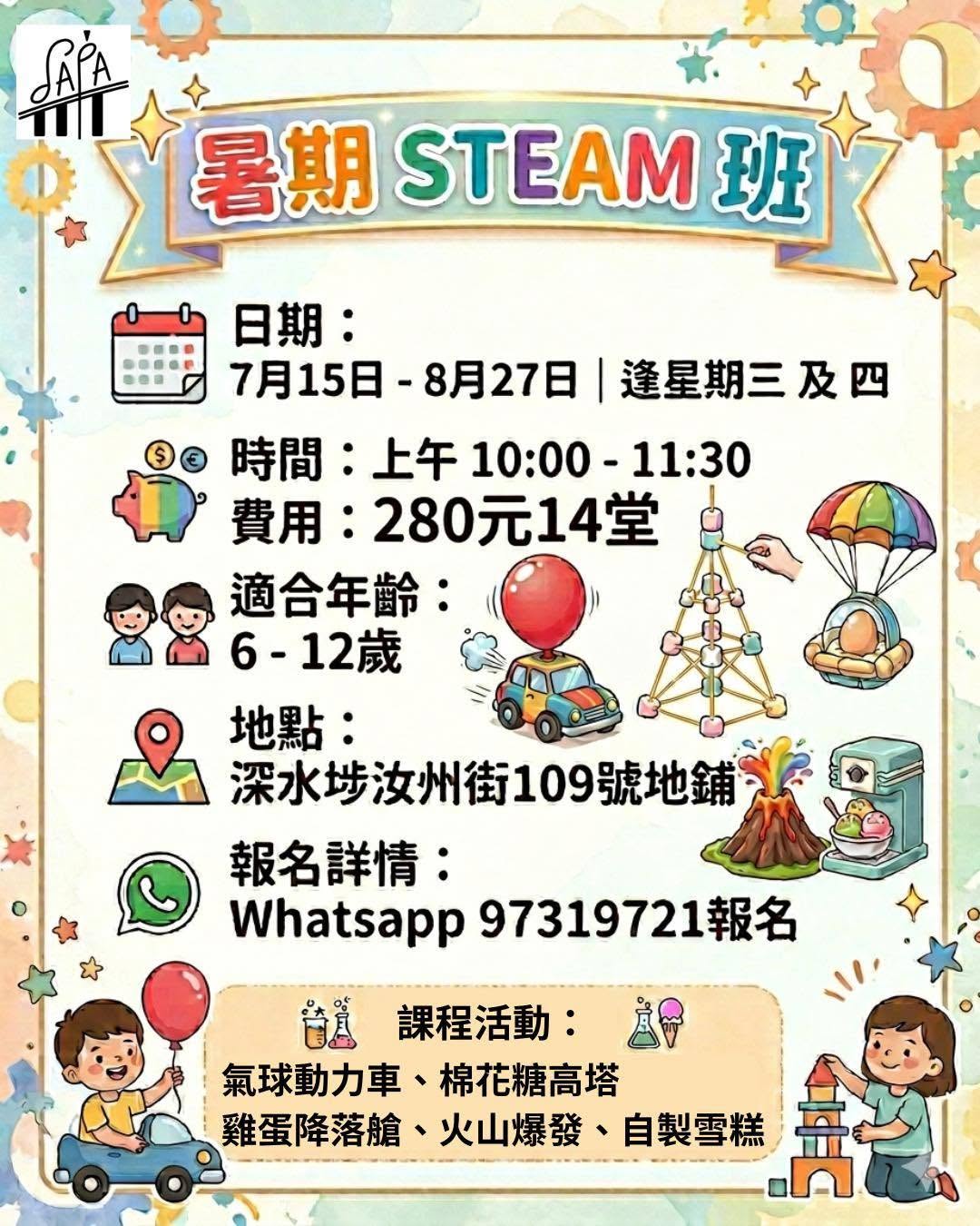 暑期 STEAM 實驗班