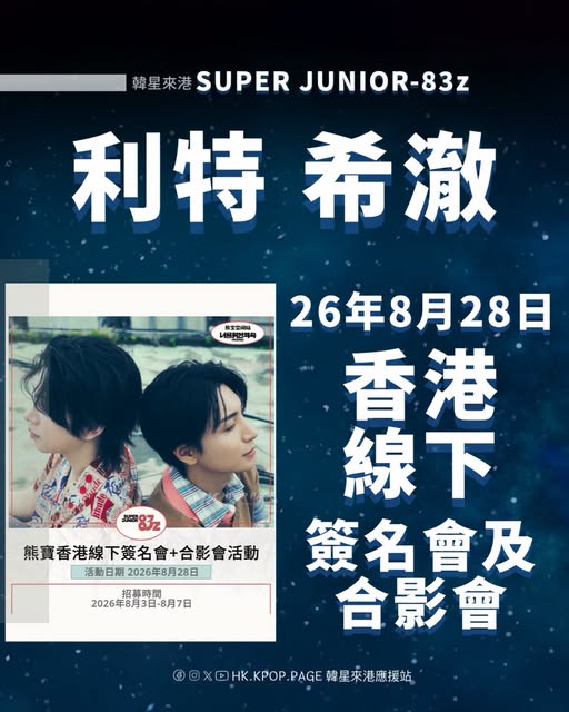 SUPER JUNIOR-83z [Promise] 香港簽名會/合影會