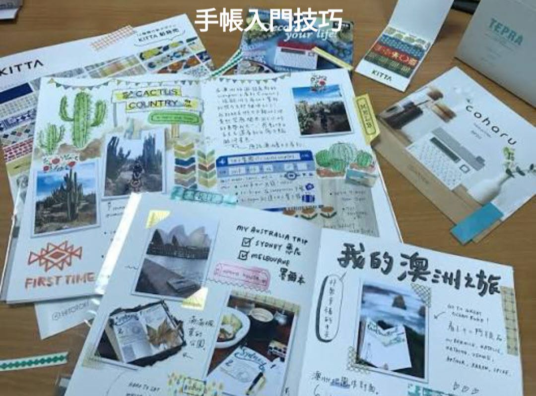 手帳入門技巧工作坊