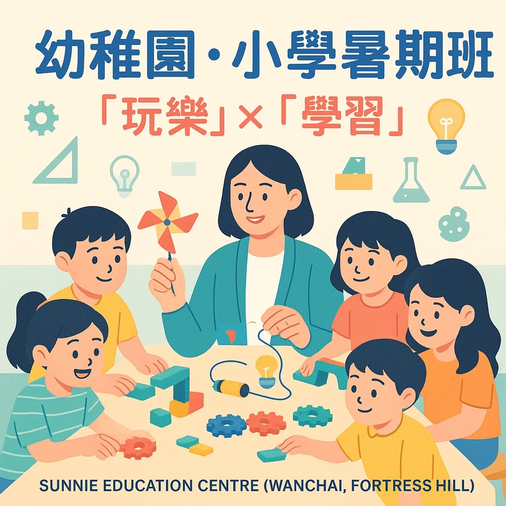 綽羿教育中心暑期活動