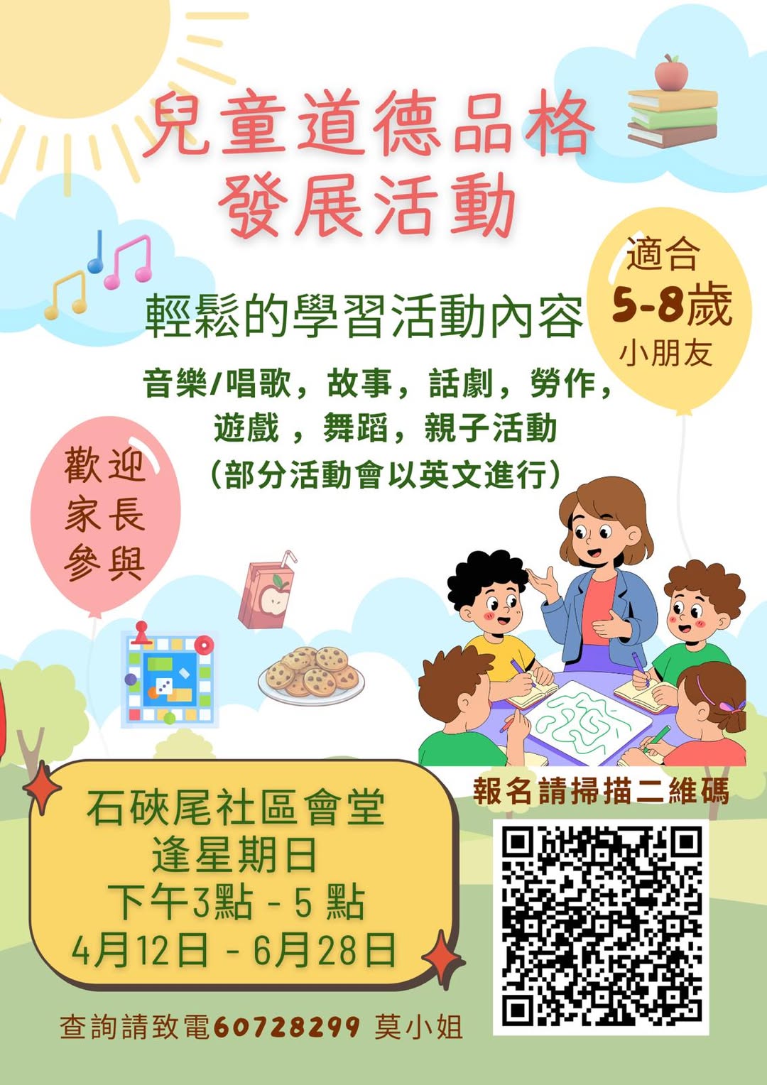 石硤尾兒童班