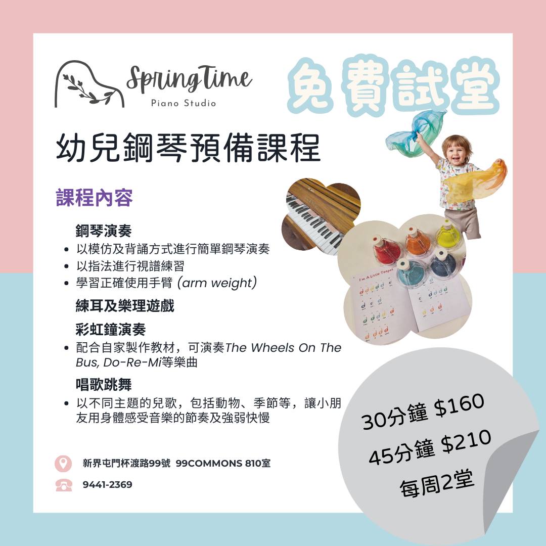古典鋼琴課程免費試堂