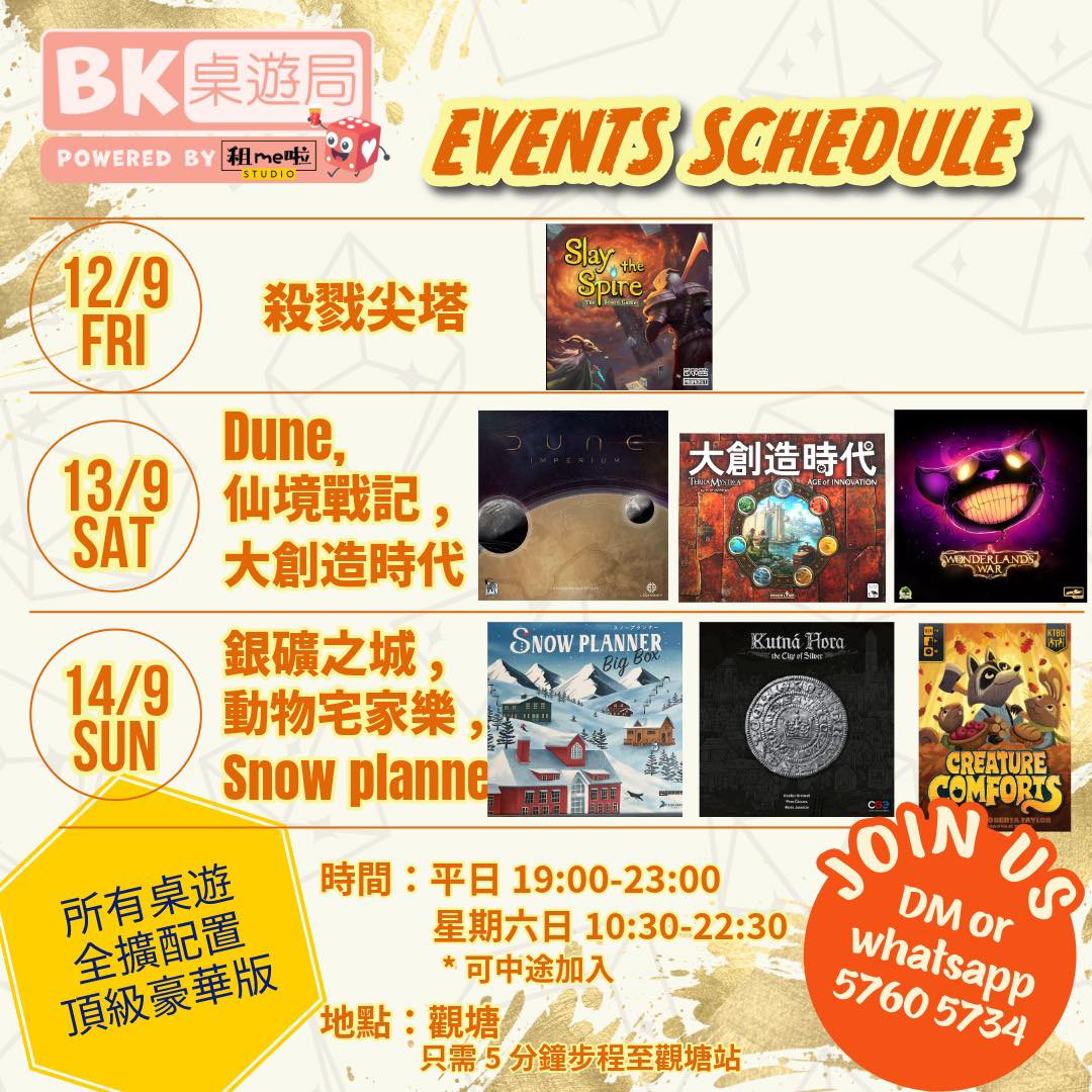 BK桌遊局 節目表