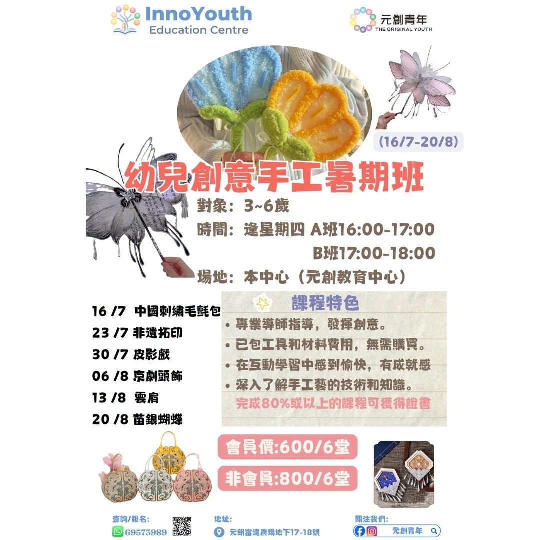 元創教育中心幼兒創意手工暑期班