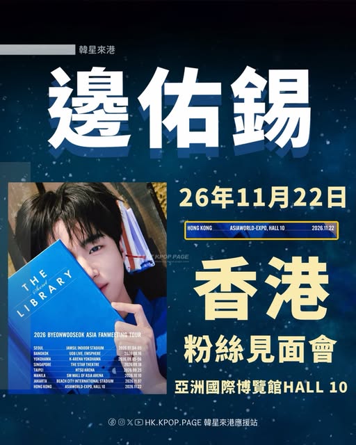 ByeonWooSeok Asia Fanmeeting Tour <The Secret Library> Hong Kong