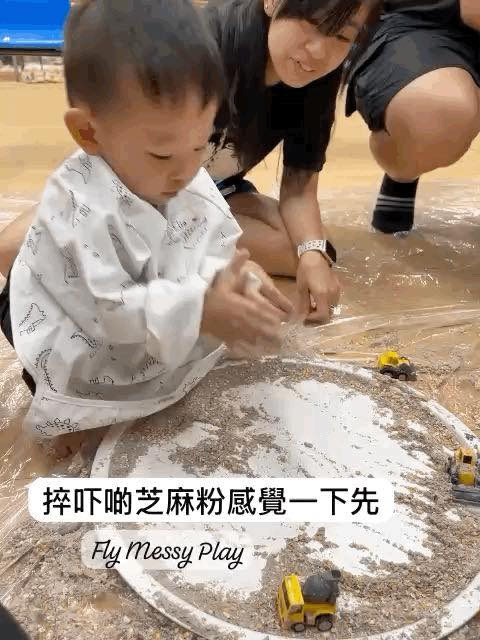 嫦娥奔月 Messy Play