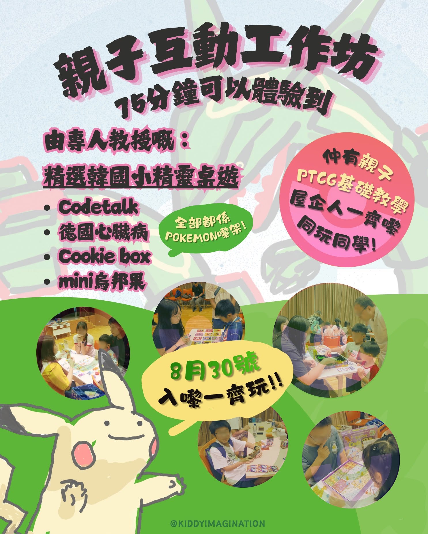 寵物小精靈快閃市集 - 親子工作坊