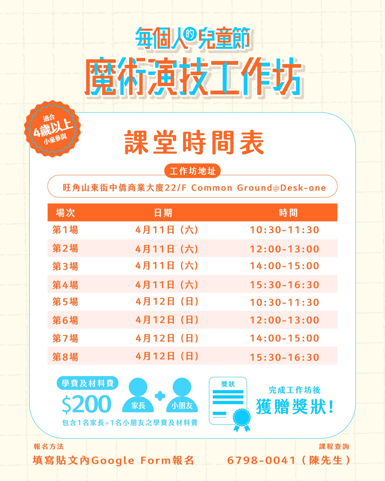 每個人的兒童節 - 魔術演技工作坊