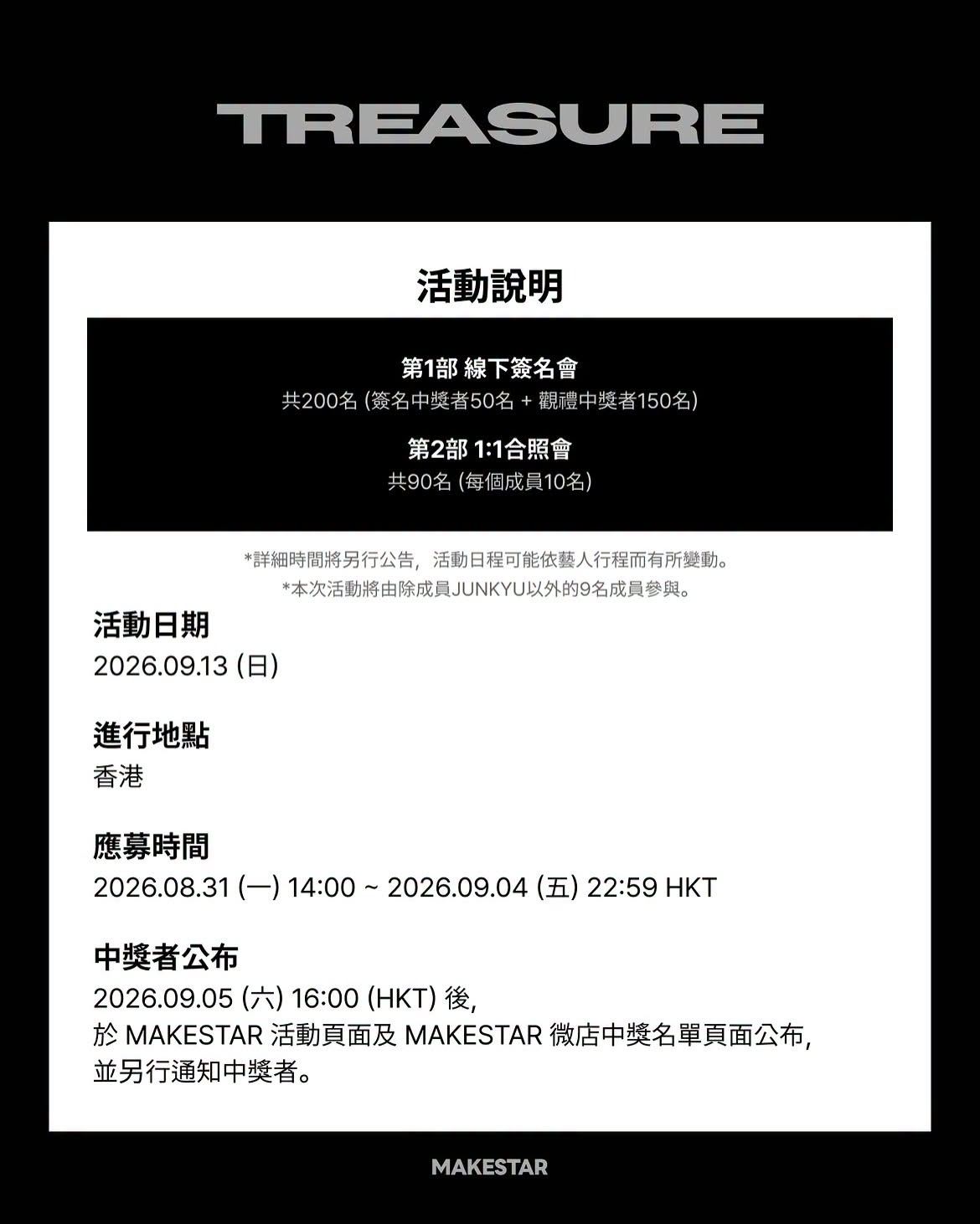 TREASURE 香港線下簽名會& HI-BYE EVENT