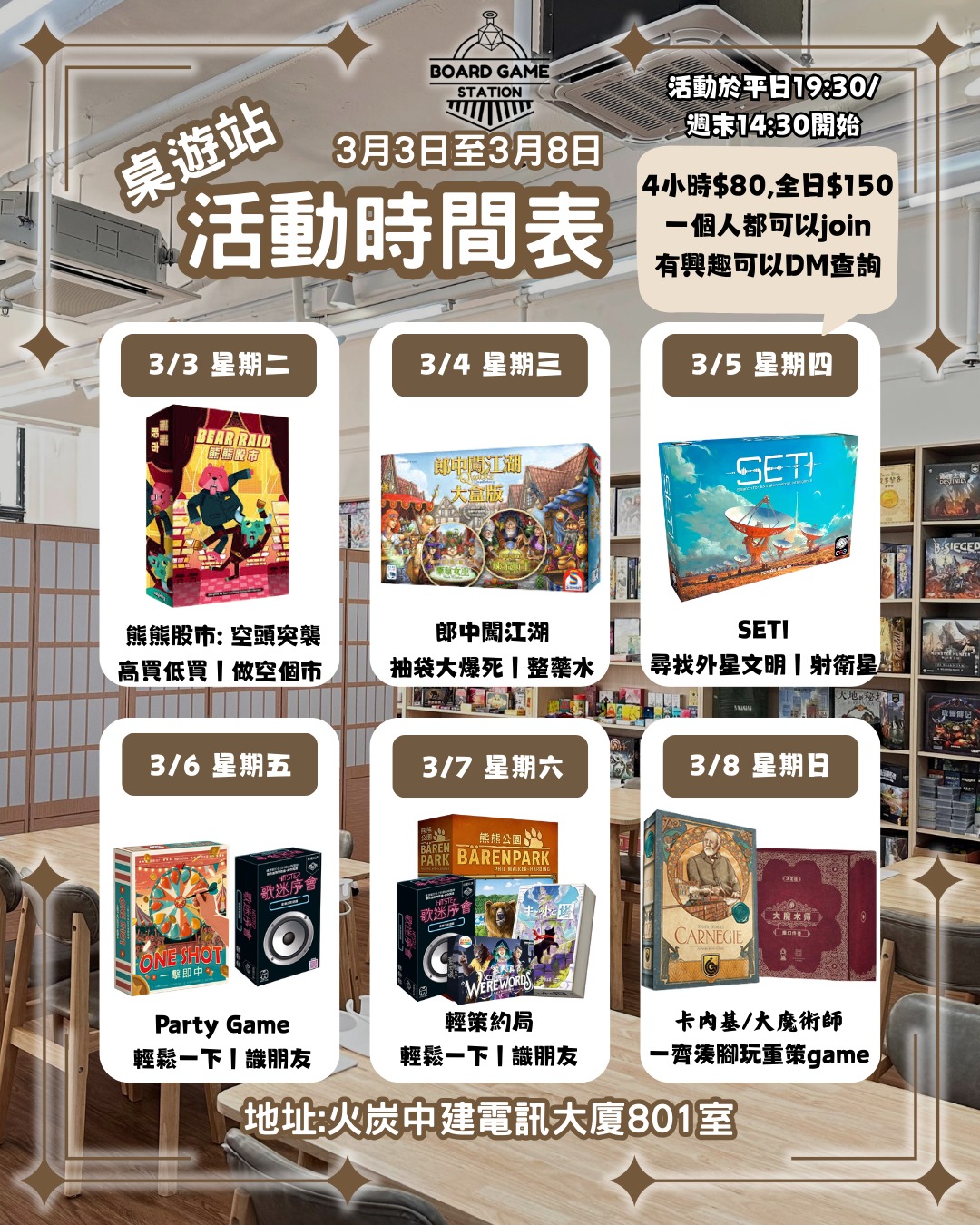 桌遊站 3 月第一週試玩活動