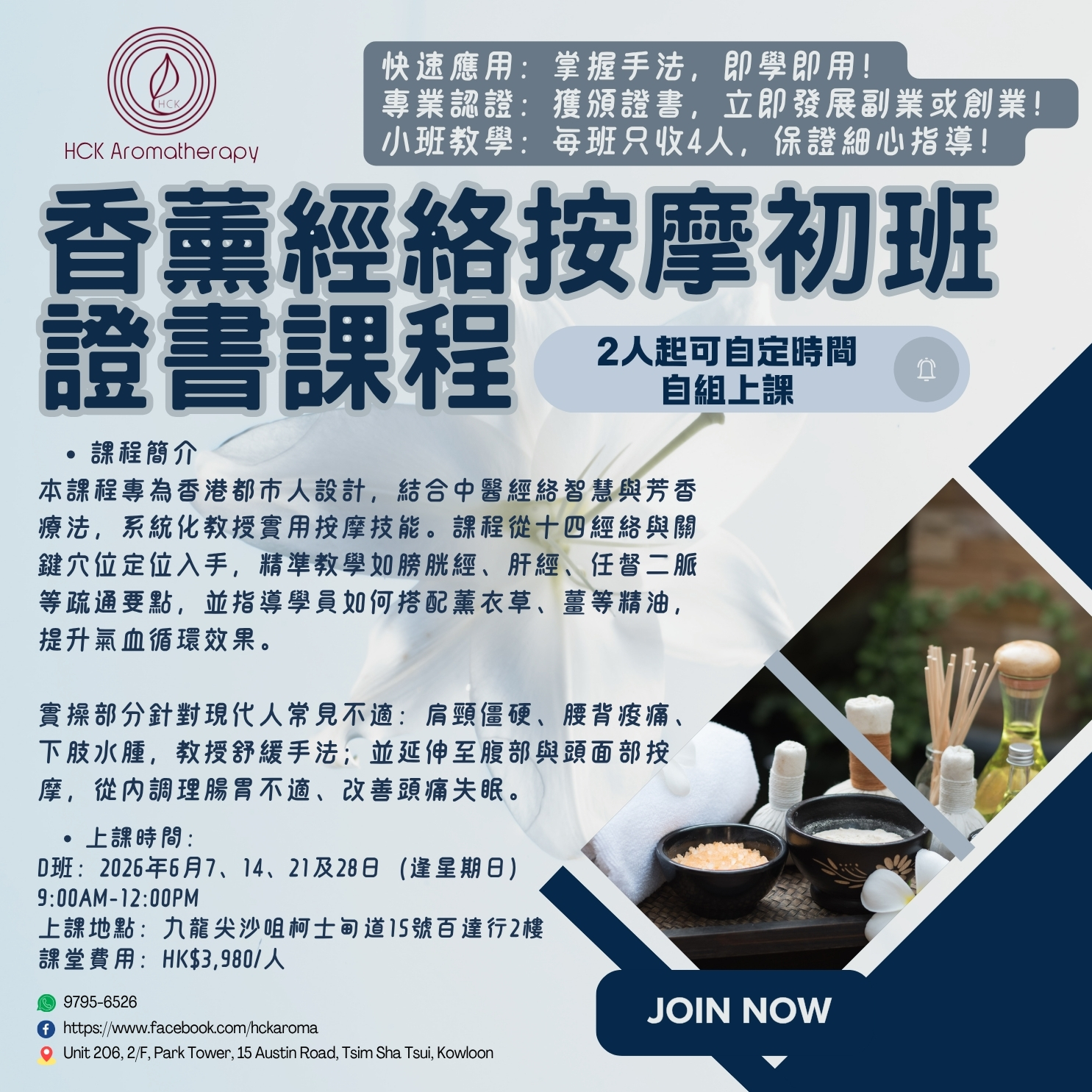 香薰經絡按摩初班證書課程(二人同行,九折優惠)