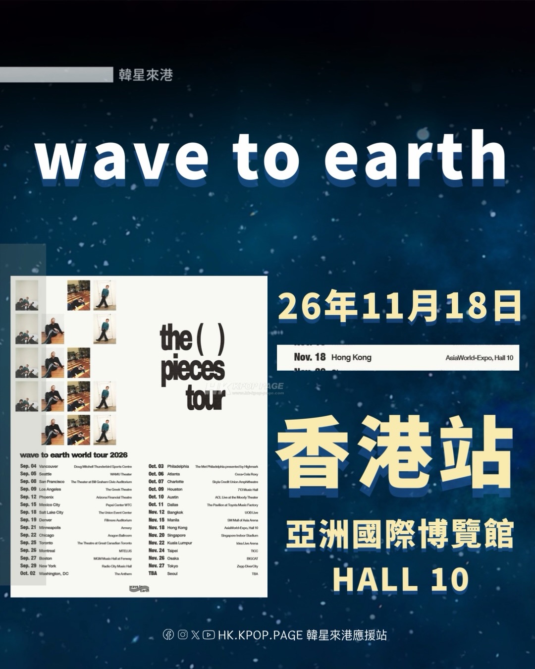 Wave to Earth World Tour 2026 Hong Kong