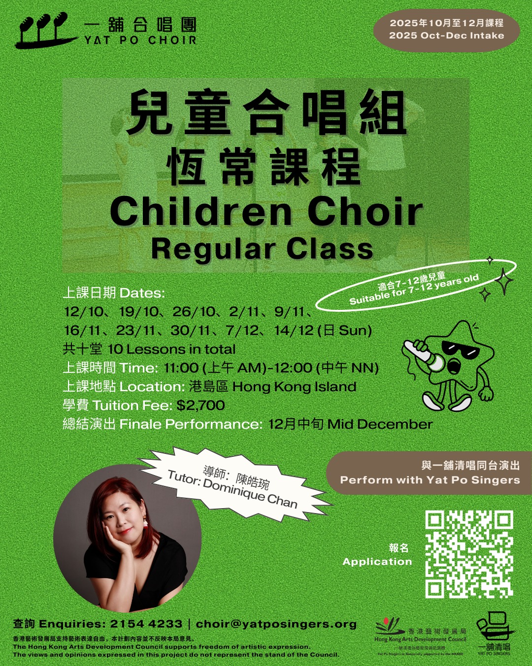 #一舖合唱團 兒童合唱組 恆常課程