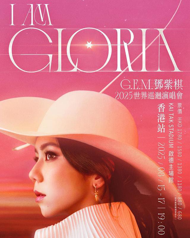 GEM 鄧紫棋 生日場演唱會門票