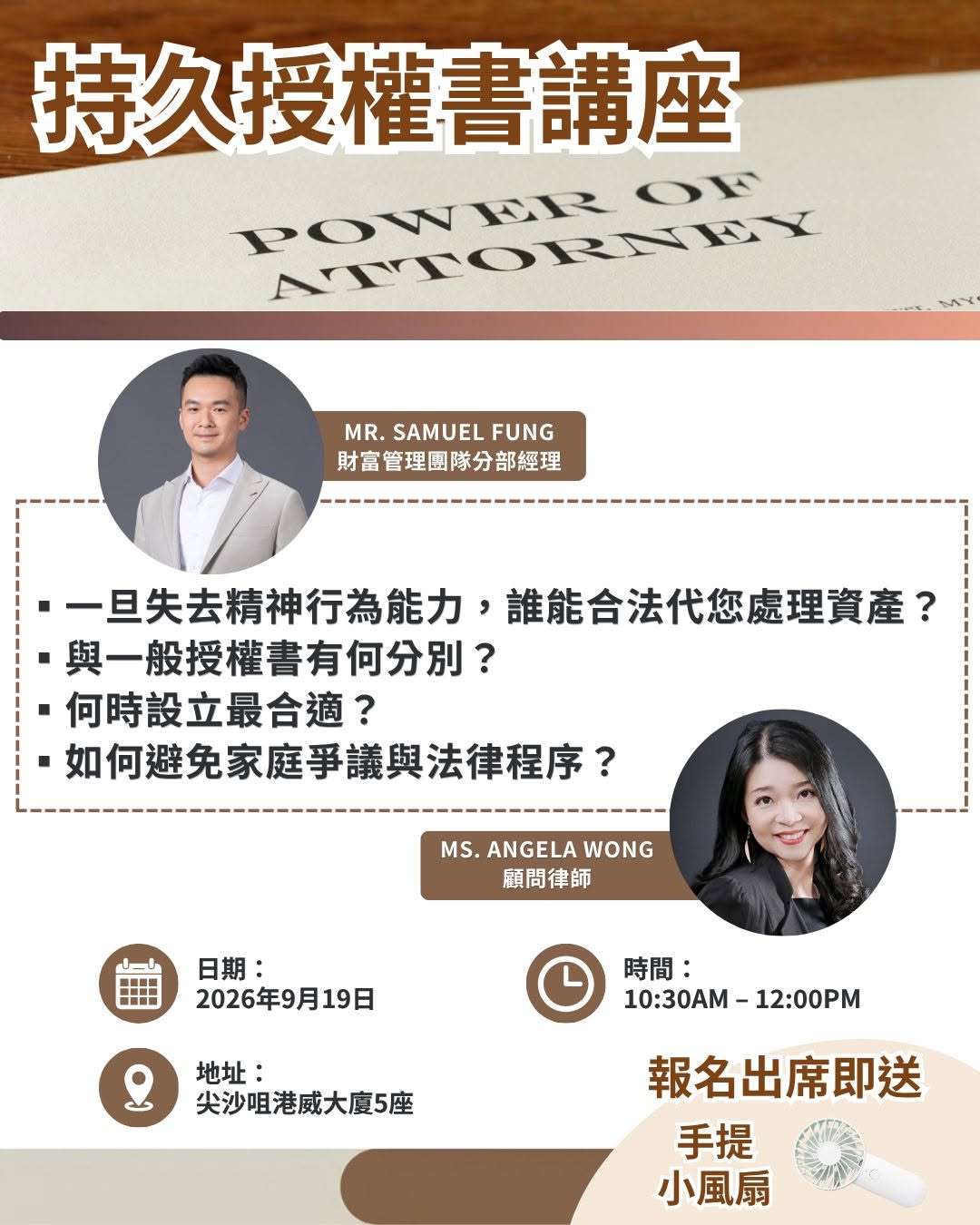 持久授權書講座