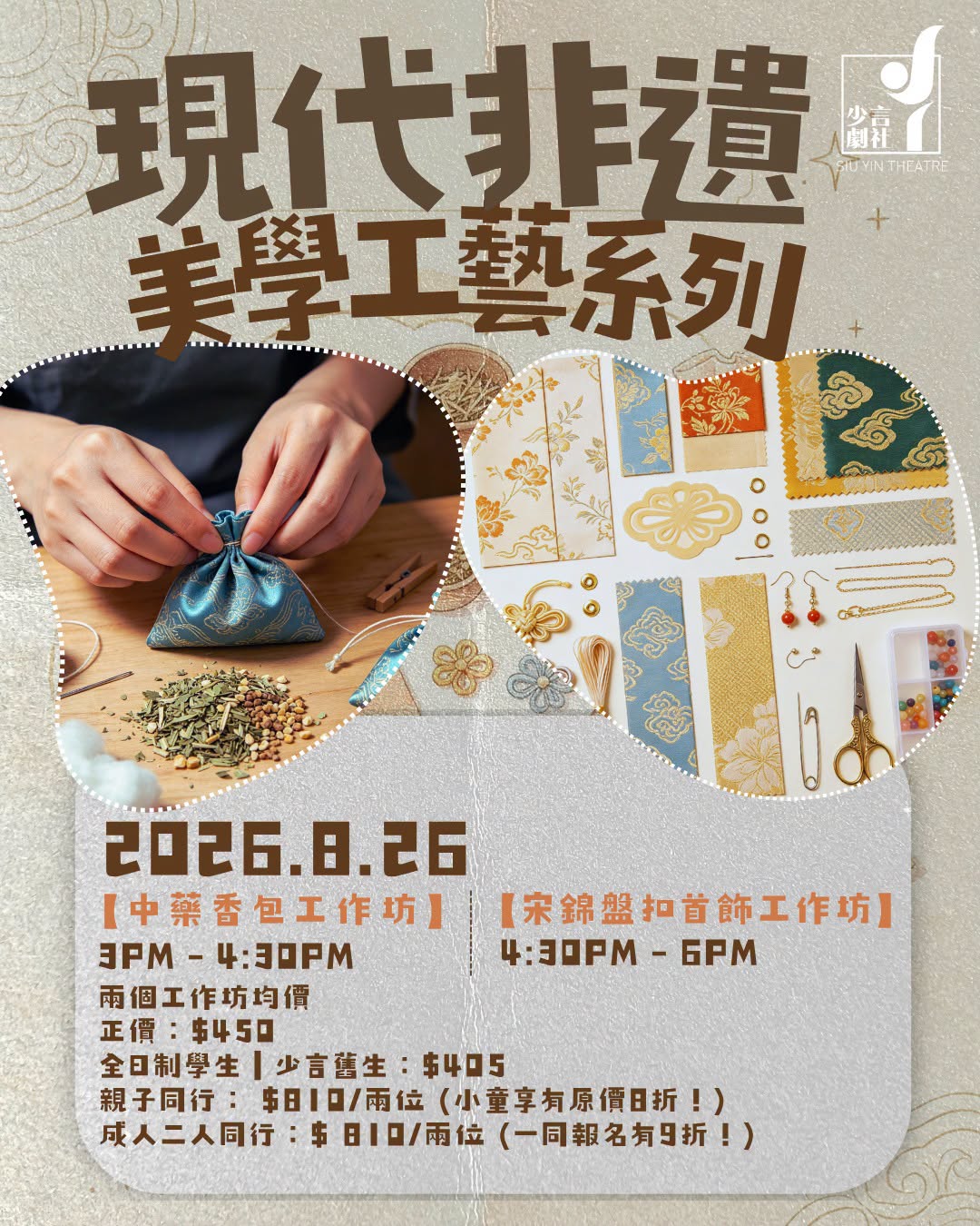 現代非遺美學工藝系列工作坊