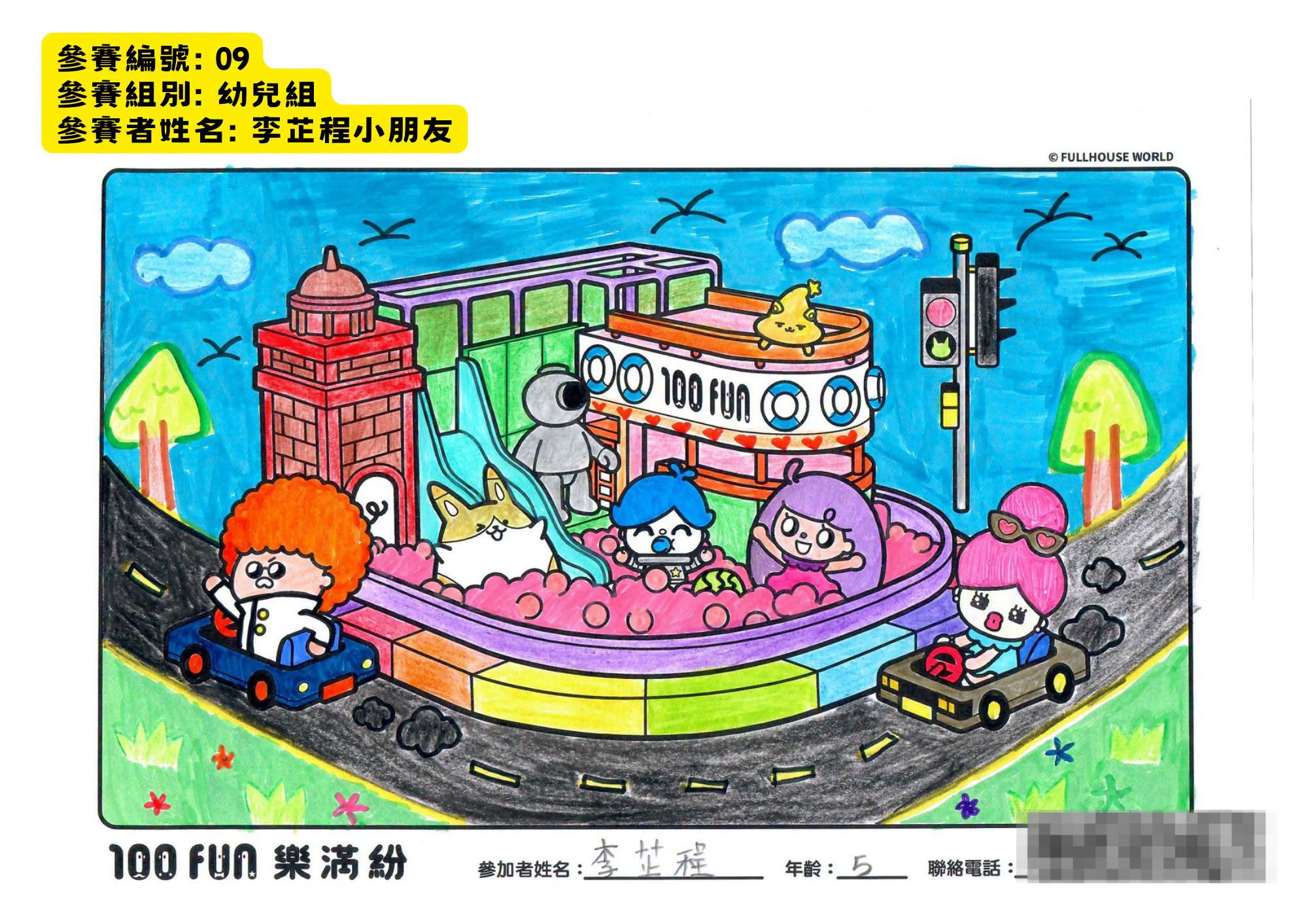 港式文化填色比賽網絡人氣大獎投票