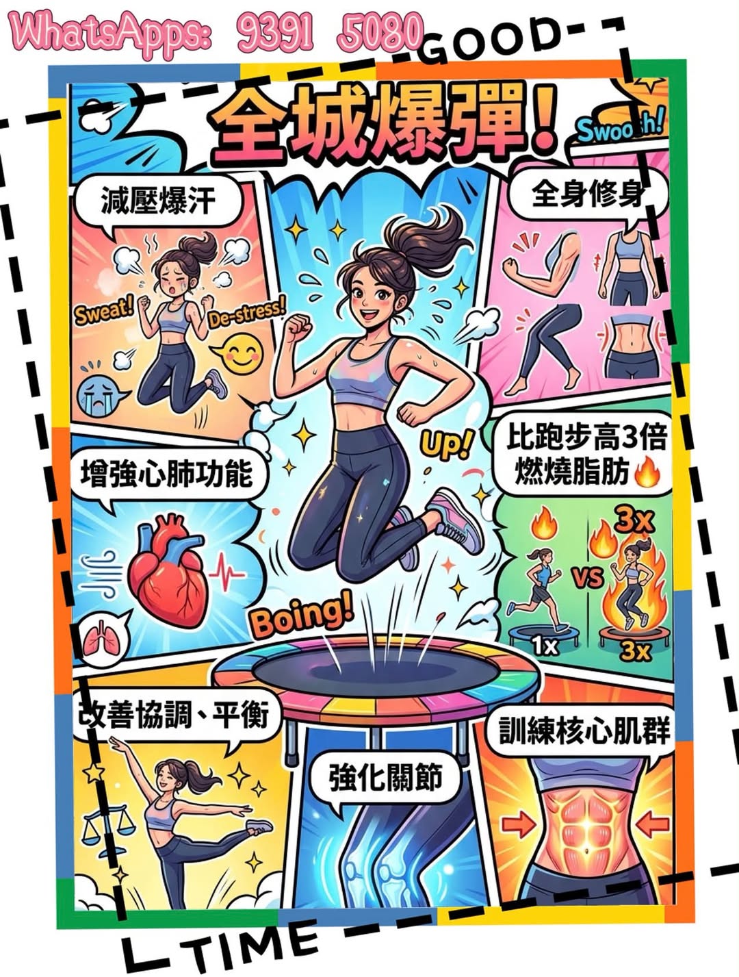 快樂彈床教室