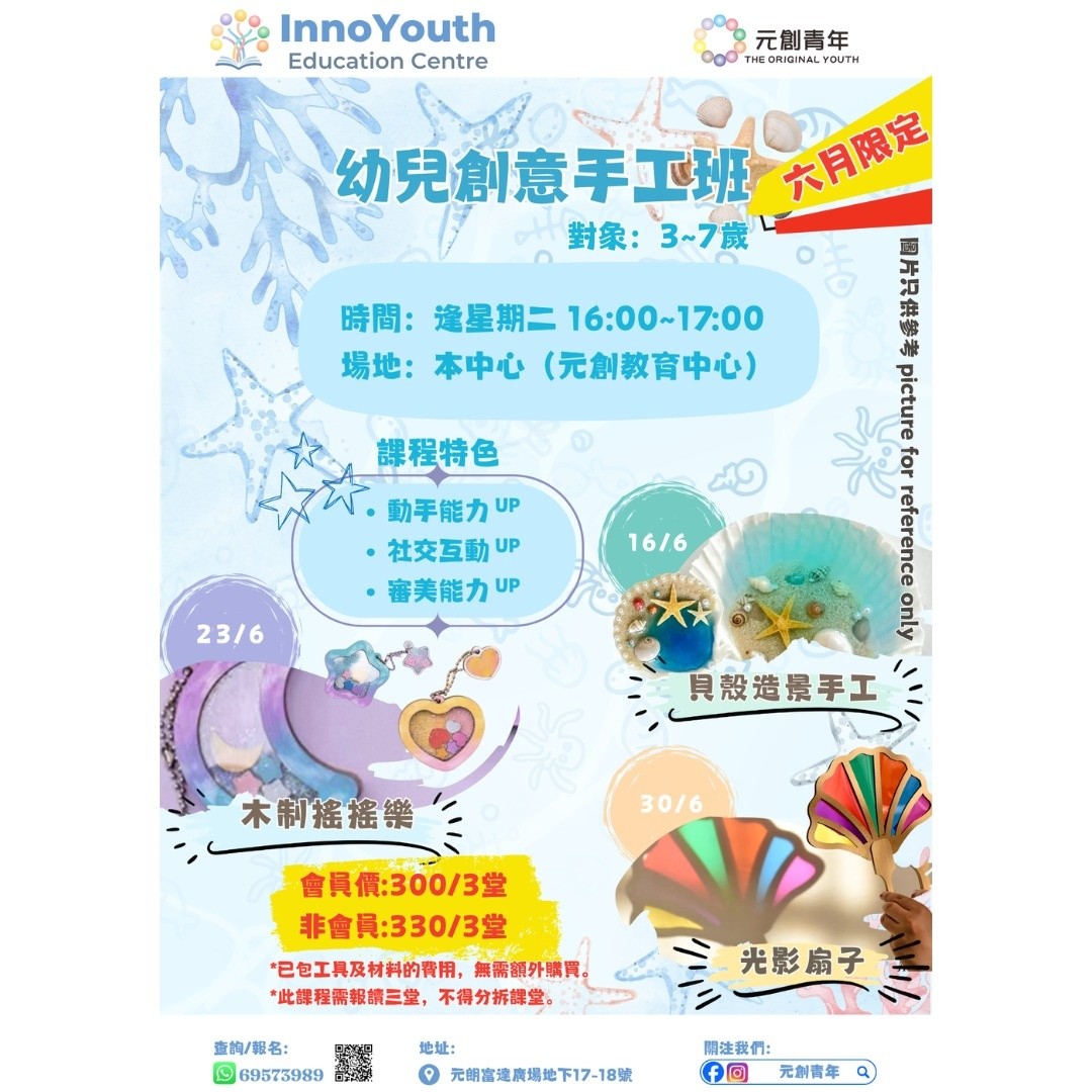六月限定幼兒創意手工與花藝工作坊
