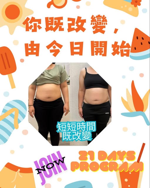 21天極速變身計劃