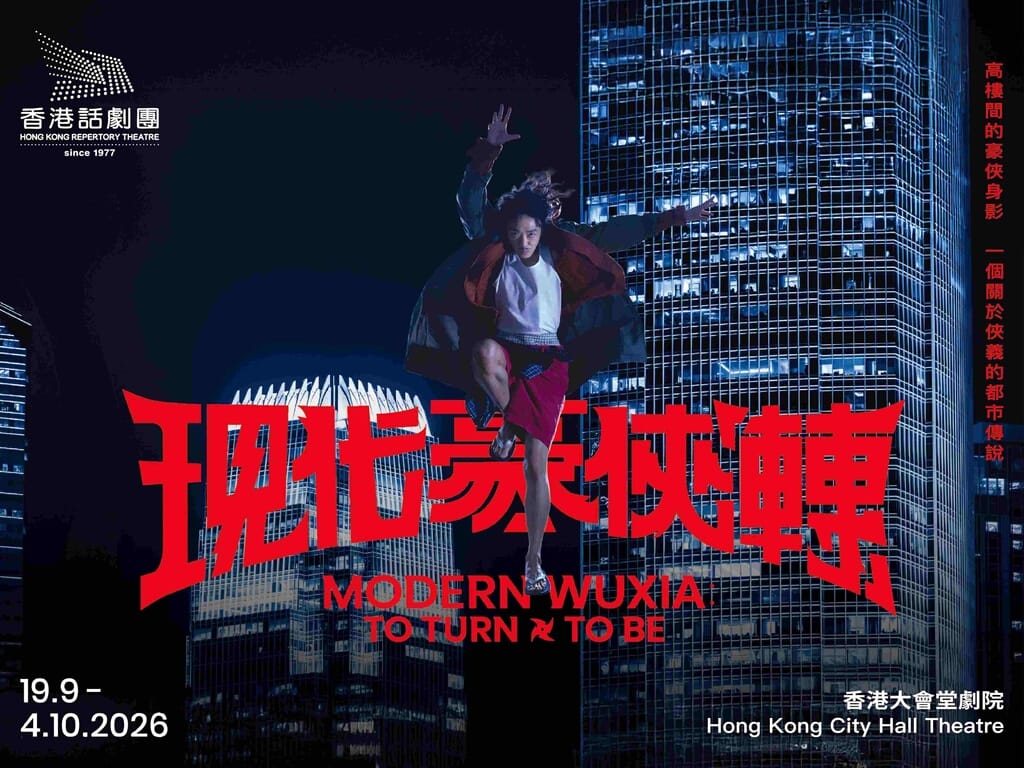 《現代豪俠「轉」》