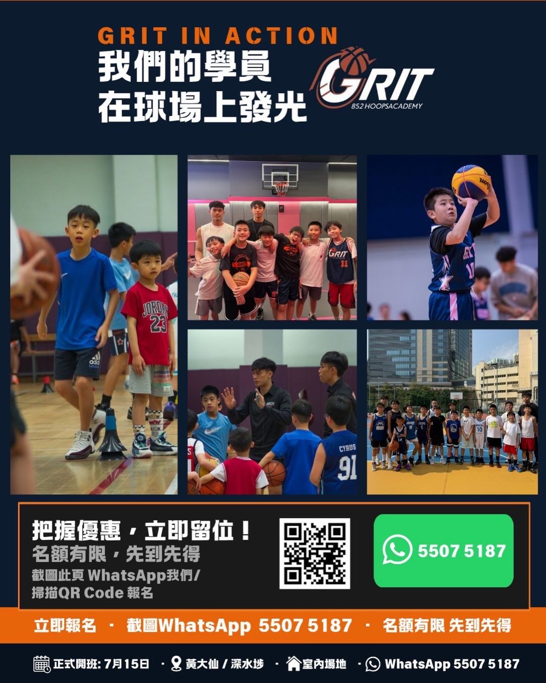 GRIT 暑期籃球班
