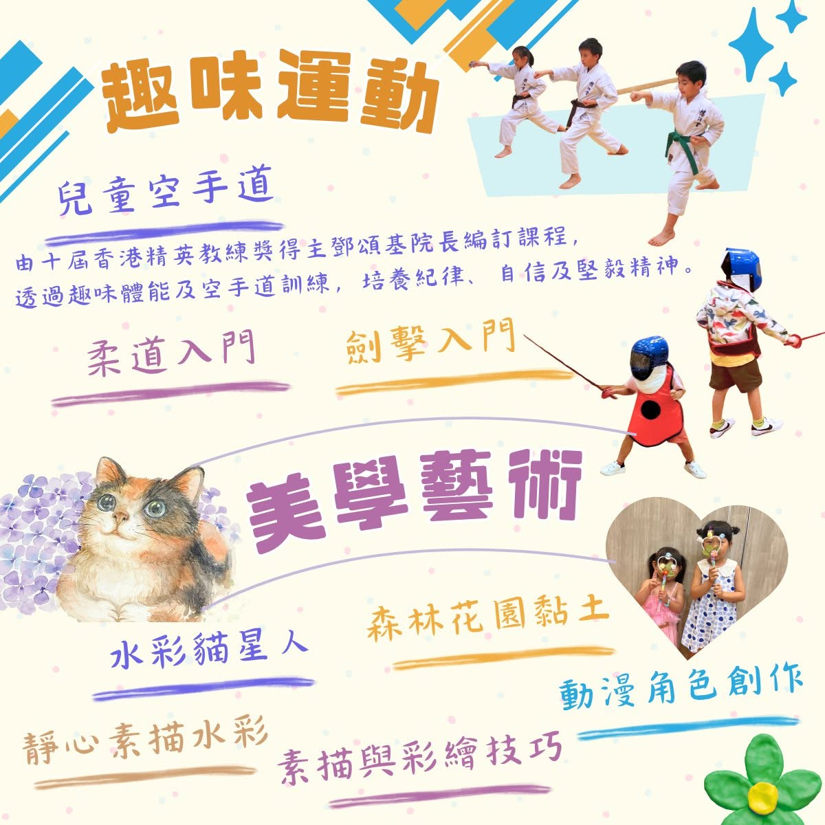 小朋友暑假興趣探索課程