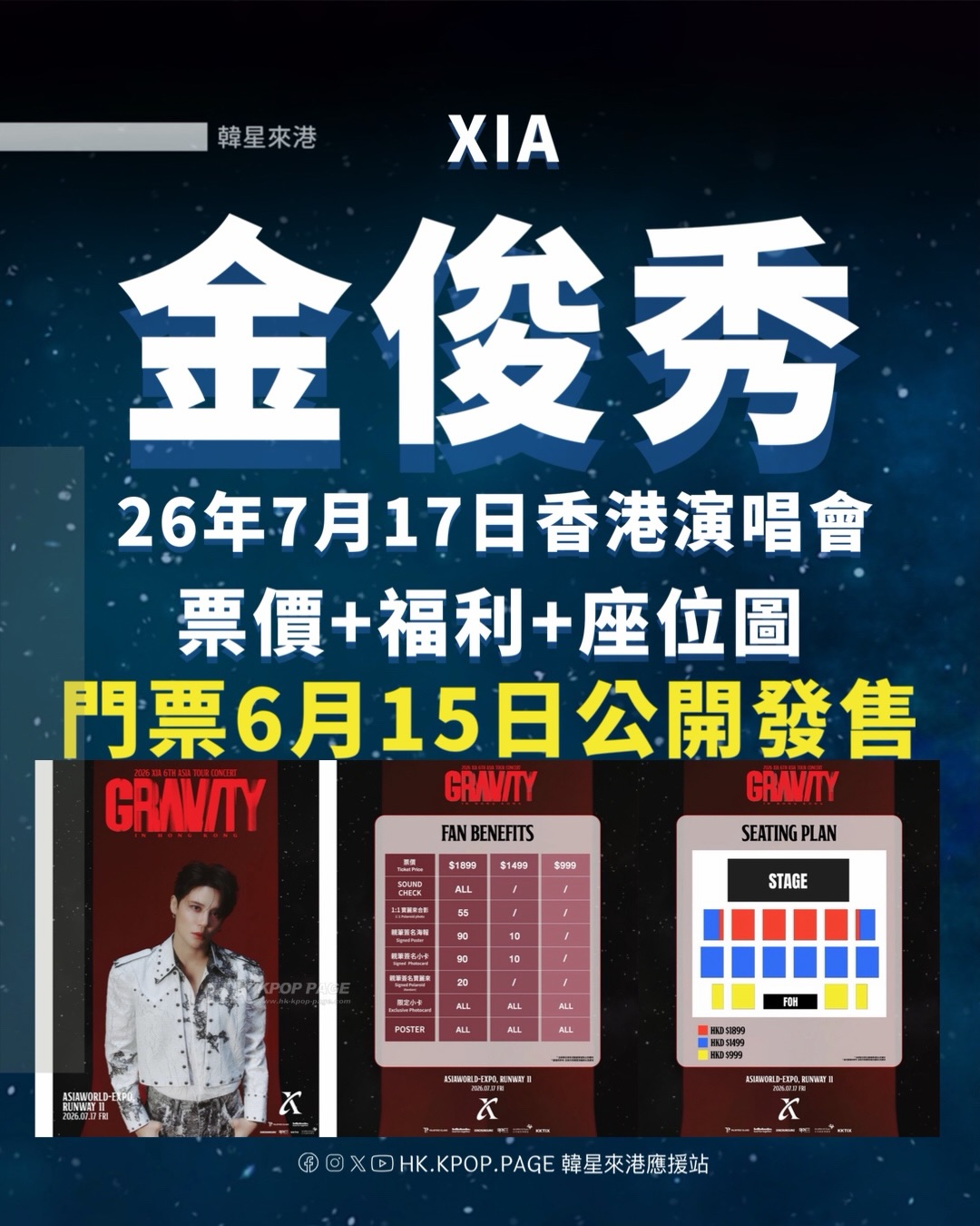 2026 XIA 6TH ASIA TOUR CONCERT ’GRAVITY‘ IN HONG KONG