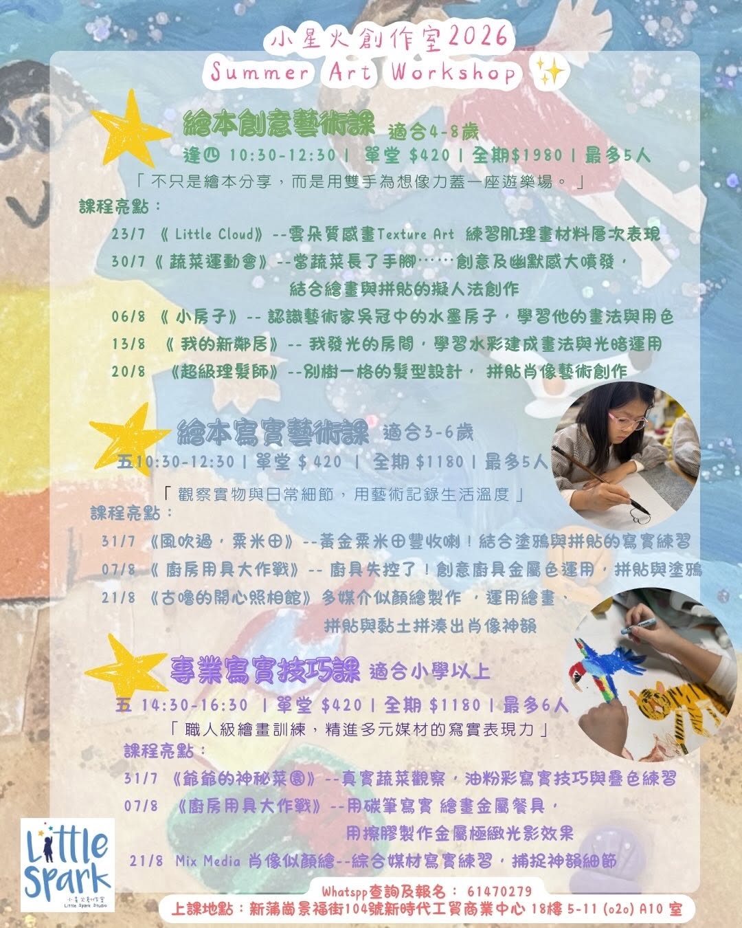 小星火工作室 2026 Summer Art Workshop