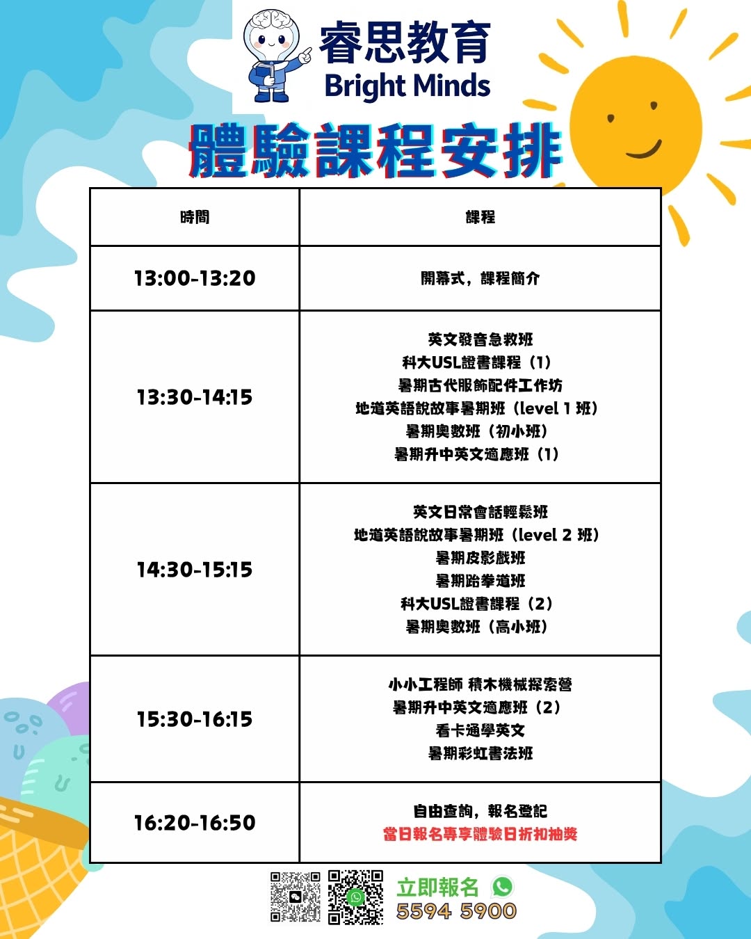 睿思教育暑期體驗日免費試堂