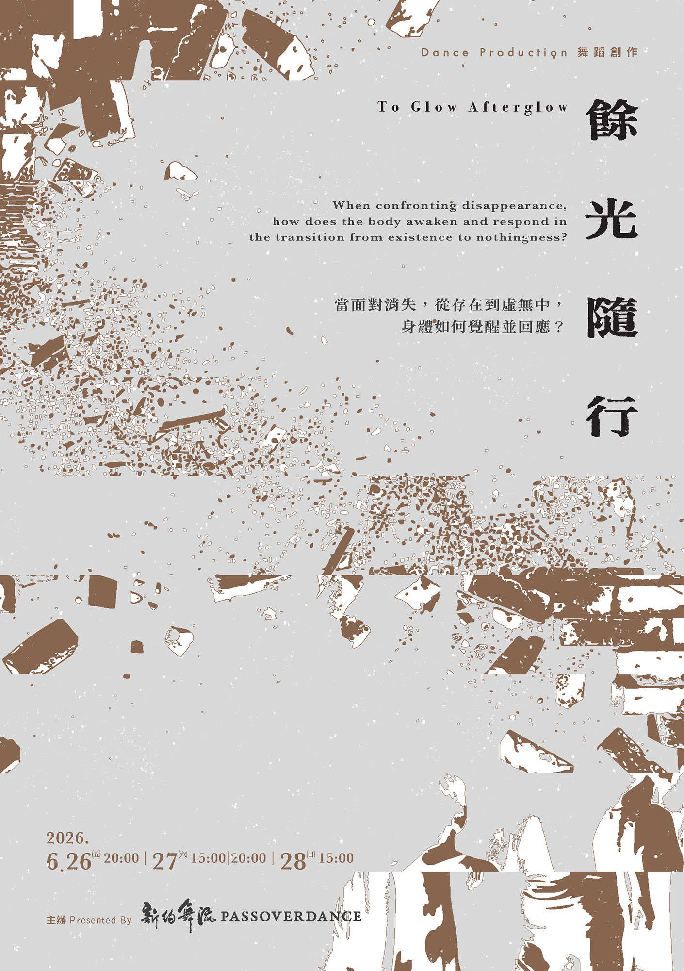 《餘光隨行》