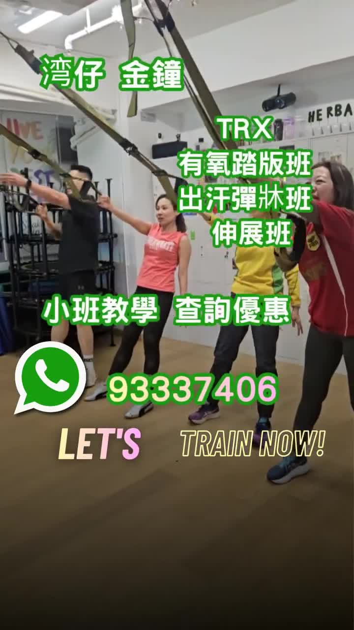 彈床班/TRX/伸展運動班/有氧踏板班