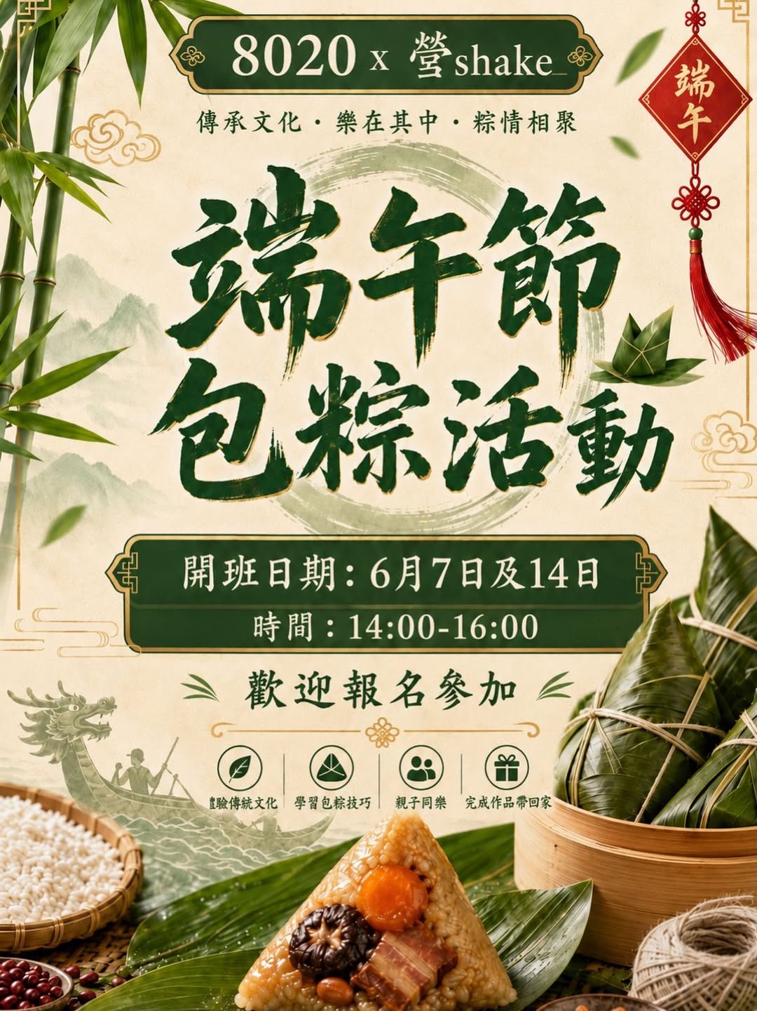 端午節包粽親子班