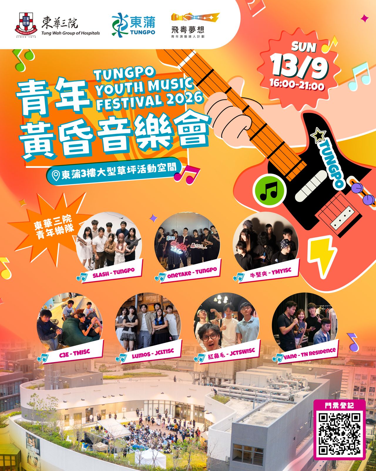 東蒲青年黃昏音樂會【早鳥優惠】