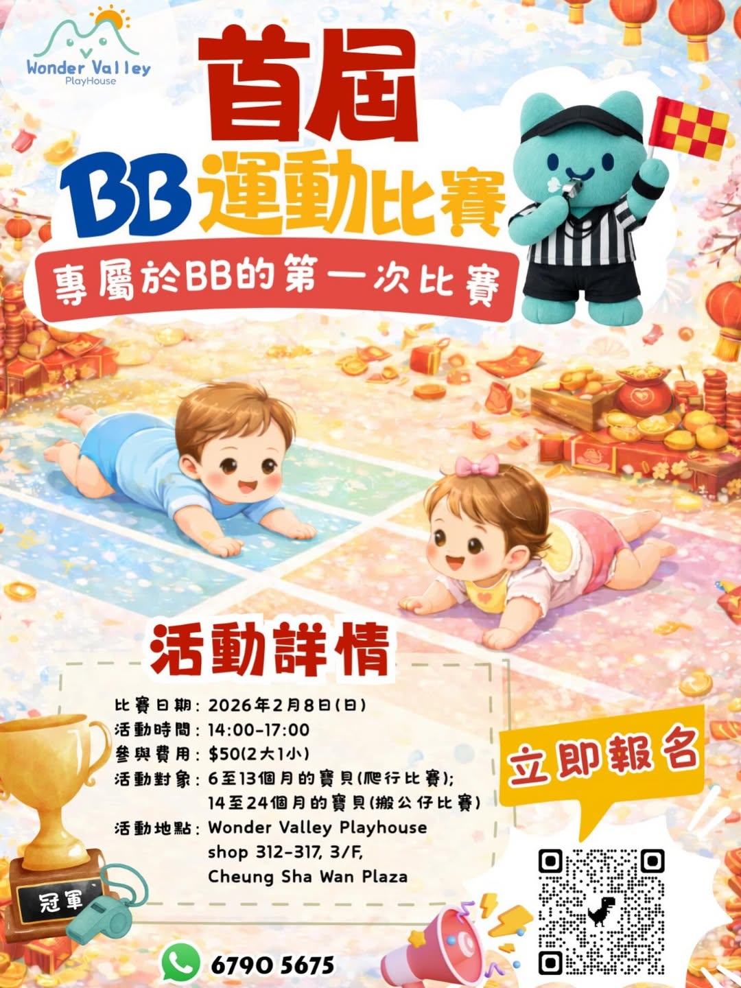 Wonder Valley Playhouse 首屆BB運動比賽