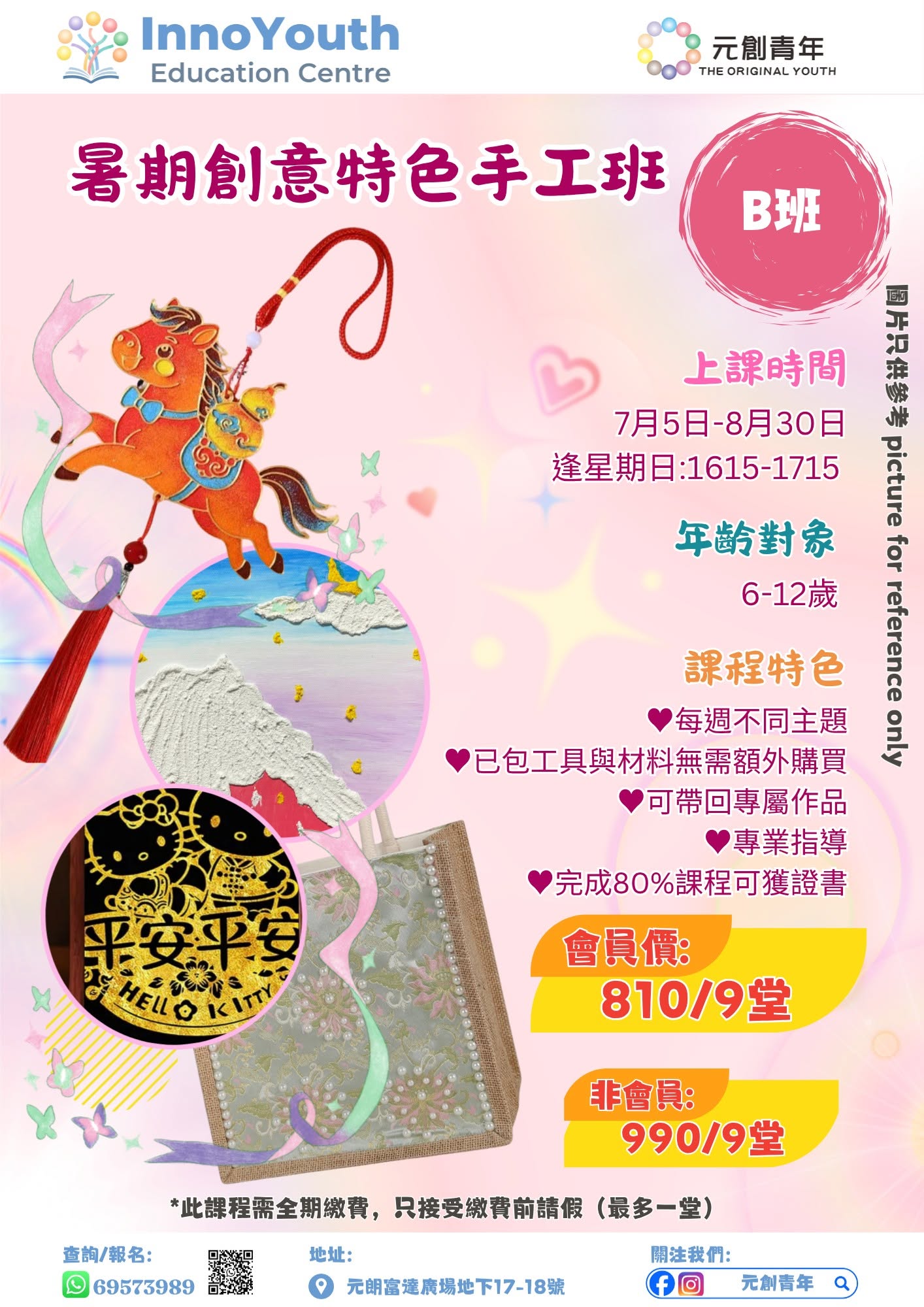 元創教育中心暑期創意特色手工班