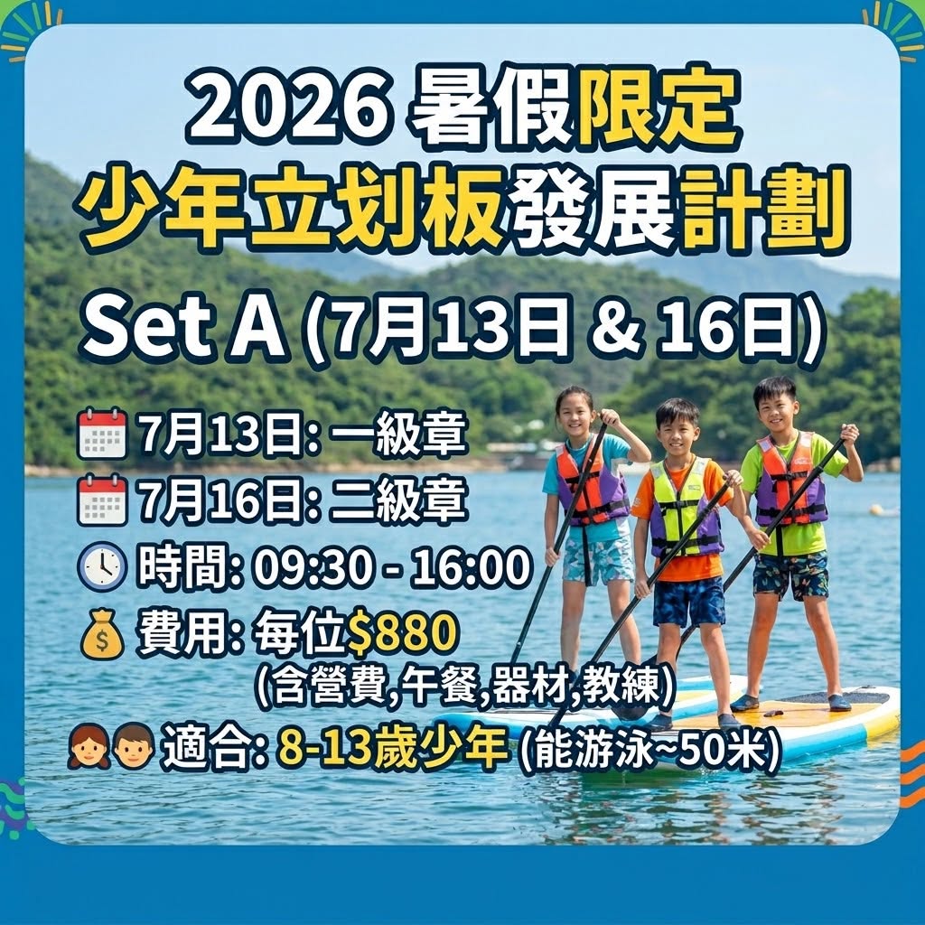 2026 暑假課程