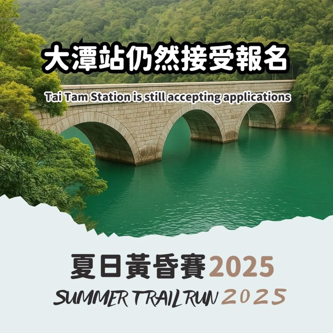 Summer Trail Run - Shing Mun & Tai Tam Stations