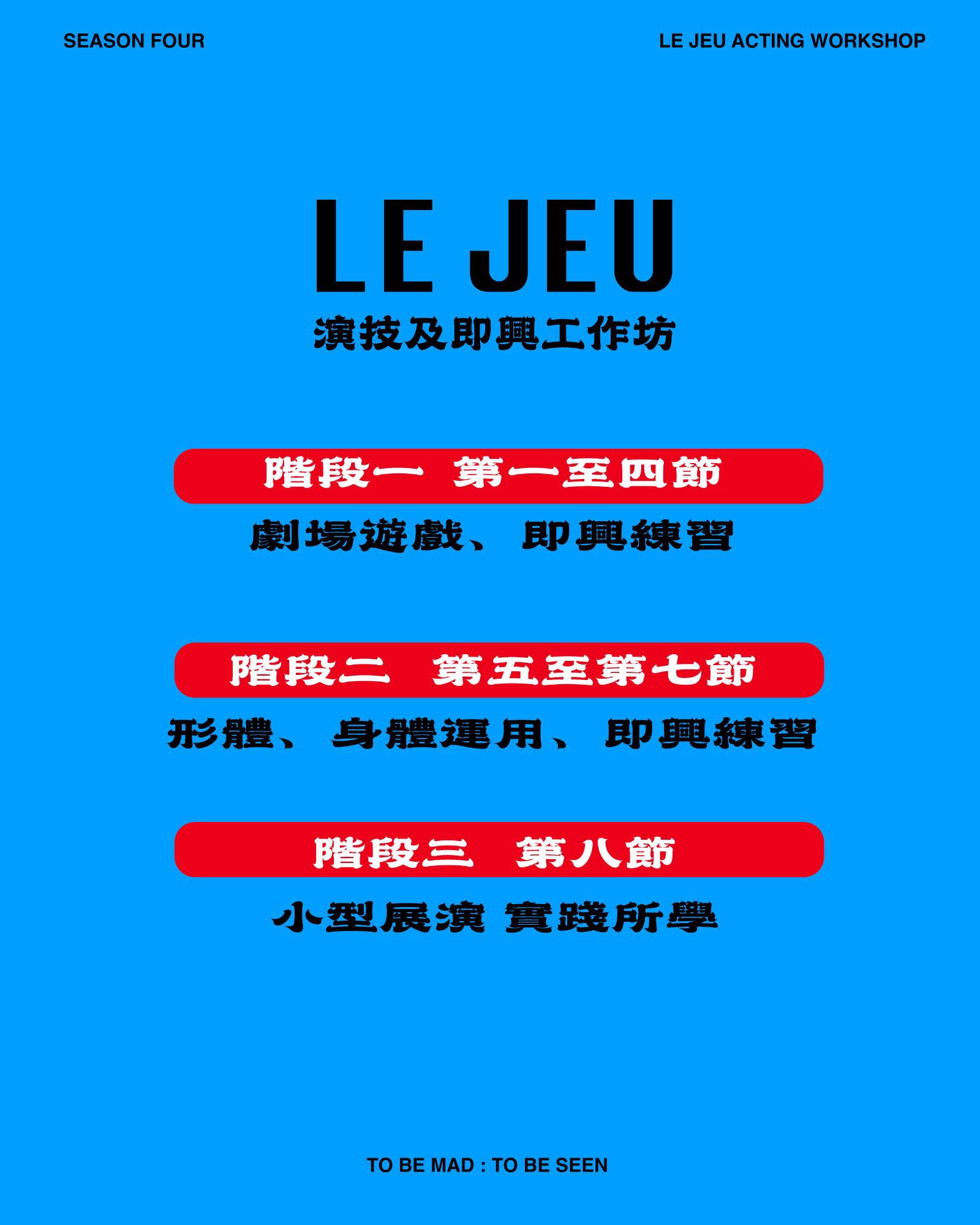 HAI6 AH3 Le Jeu 演技與即興工作坊