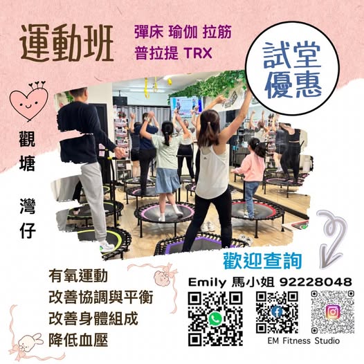 彈床運動 極速燃脂