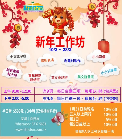 新年歡樂工作坊