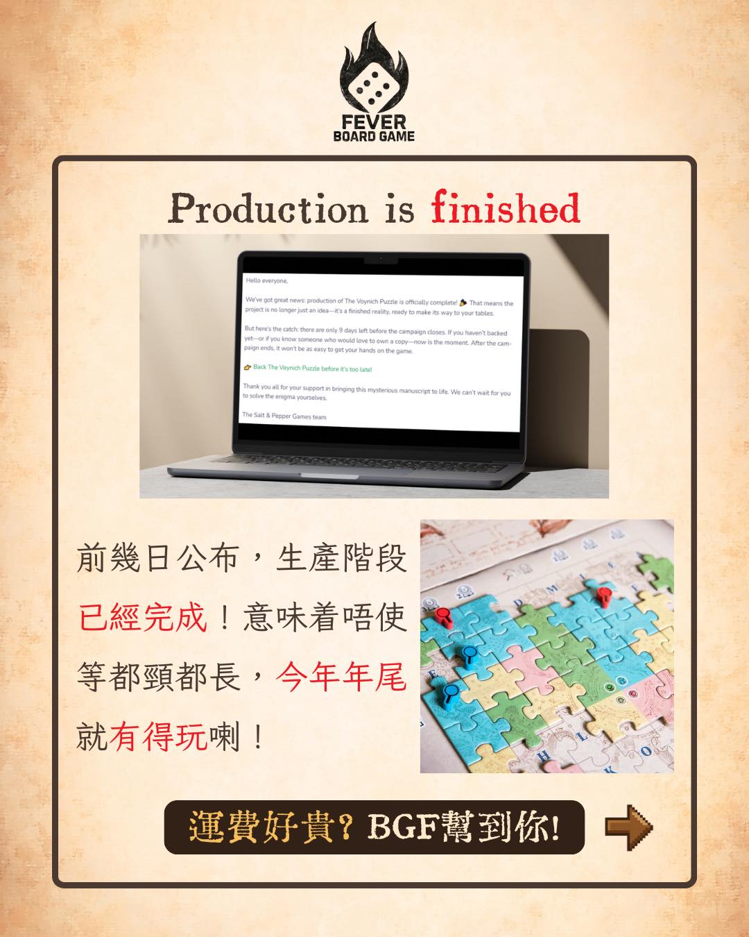《The Voynich Puzzle》桌遊眾籌