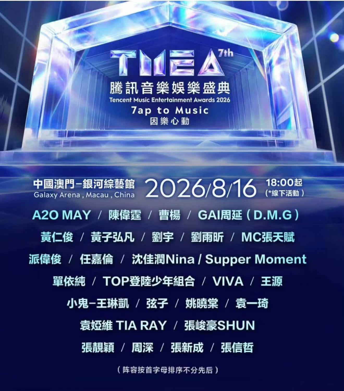 8月澳門演唱會系列