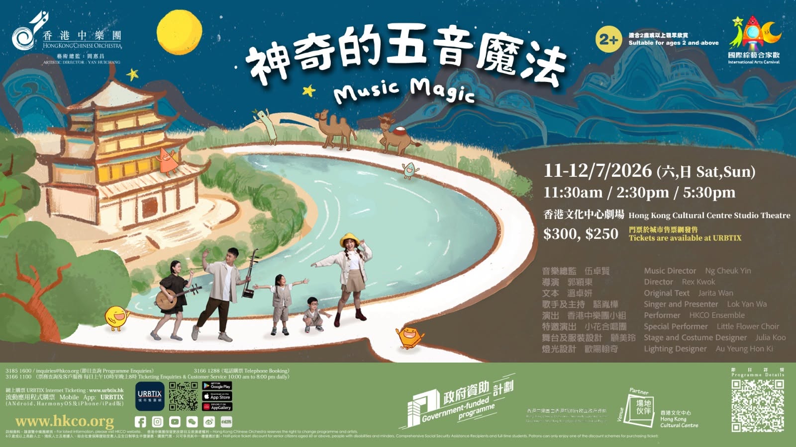 Music Magic – 神奇的五音魔法